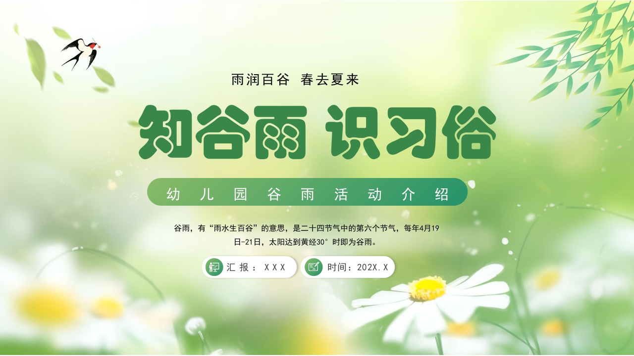 小清新知谷雨识习俗幼儿园谷雨节气科普PPT课件19