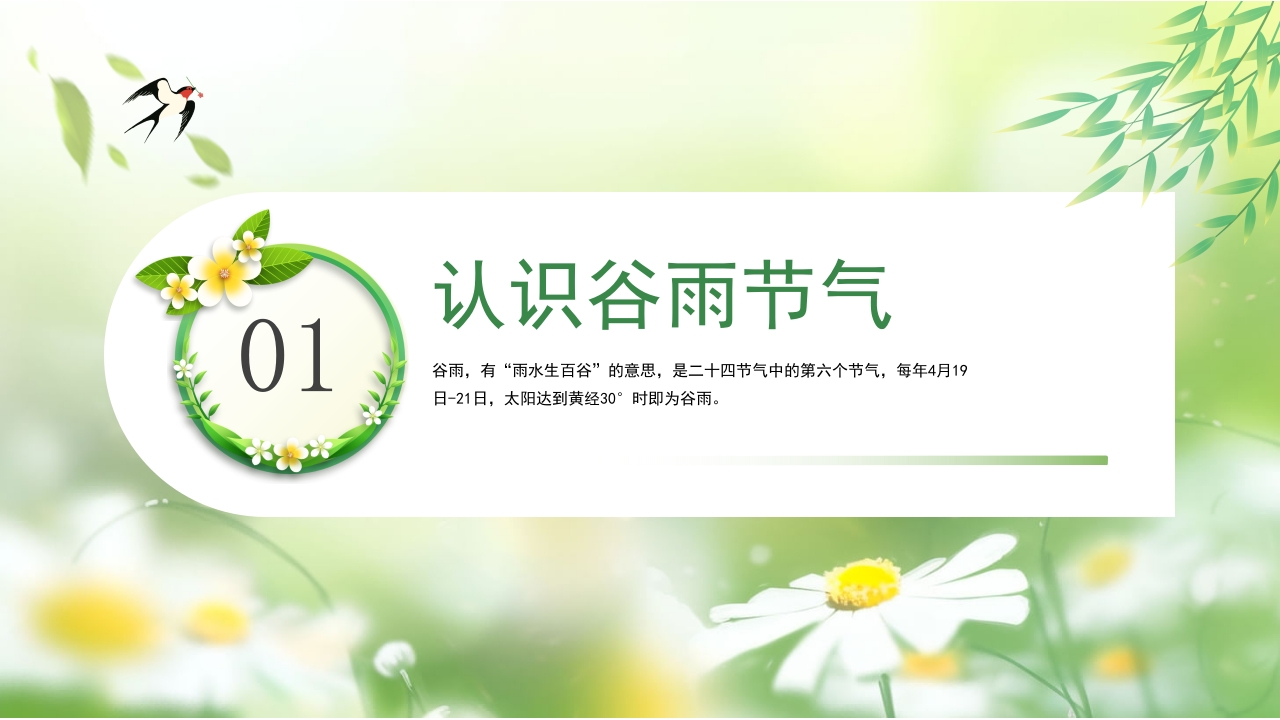 小清新知谷雨识习俗幼儿园谷雨节气科普PPT课件3