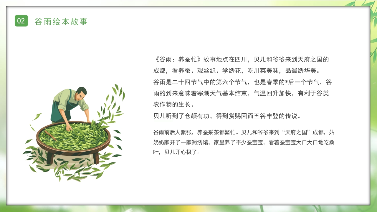 小清新知谷雨识习俗幼儿园谷雨节气科普PPT课件8