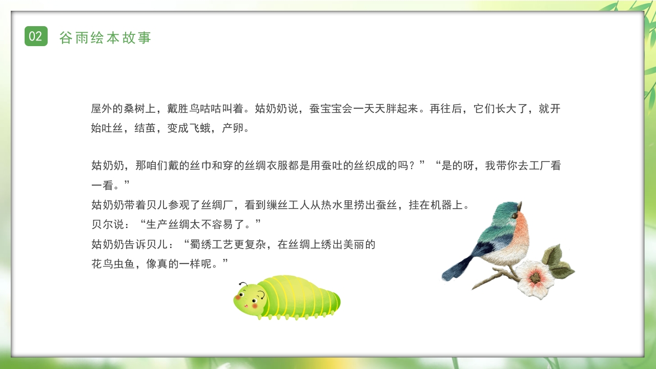 小清新知谷雨识习俗幼儿园谷雨节气科普PPT课件9