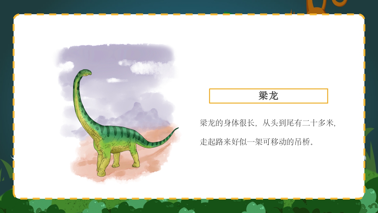 卡通恐龙知识介绍宣传科普PPT课件10