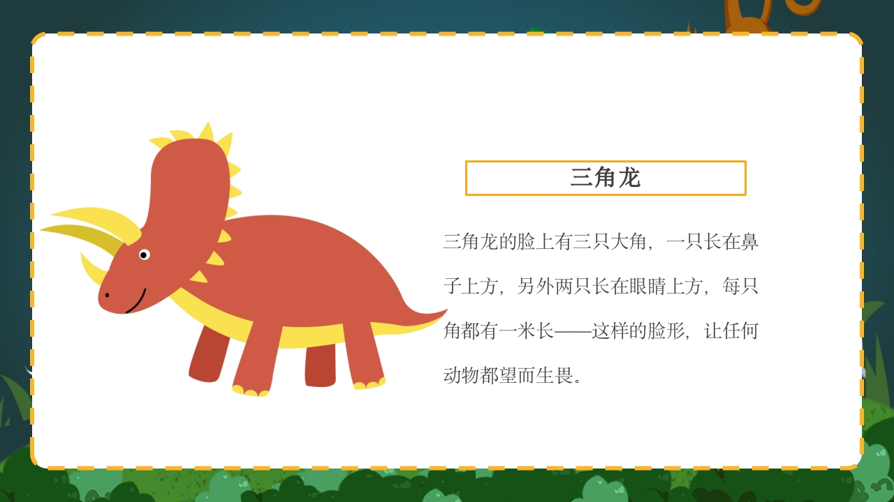 卡通恐龙知识介绍宣传科普PPT课件11