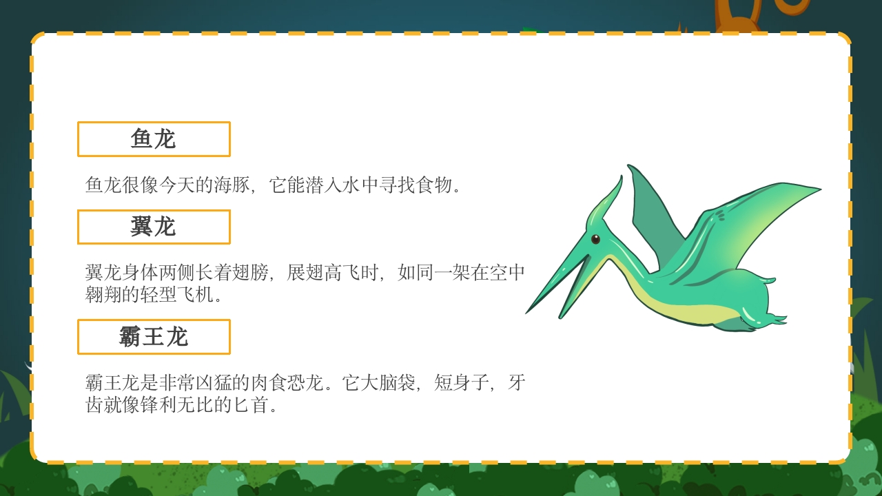 卡通恐龙知识介绍宣传科普PPT课件12