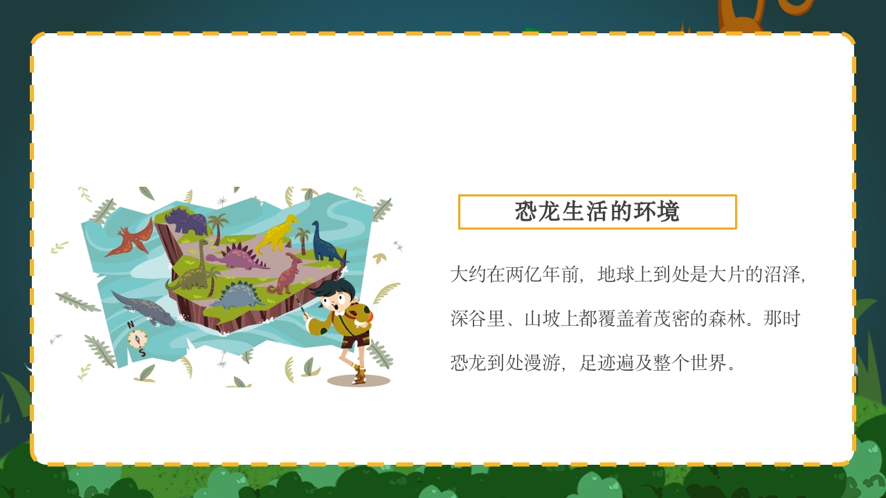 卡通恐龙知识介绍宣传科普PPT课件14