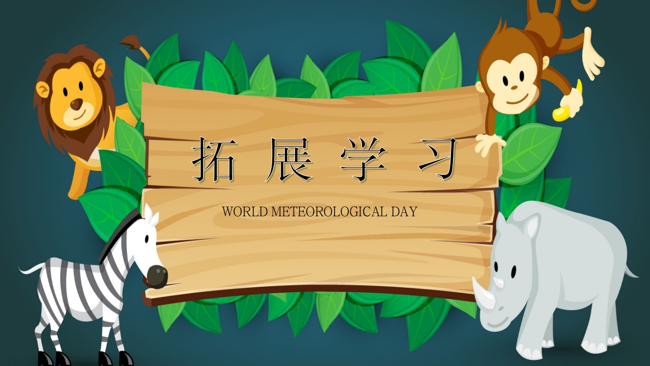 卡通恐龙知识介绍宣传科普PPT课件15