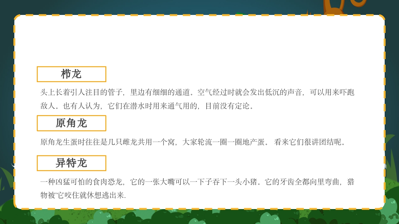 卡通恐龙知识介绍宣传科普PPT课件16