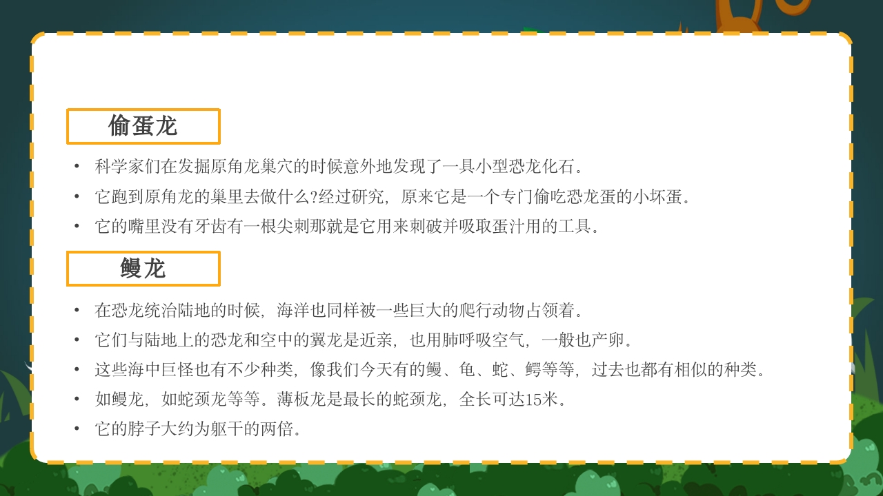 卡通恐龙知识介绍宣传科普PPT课件17