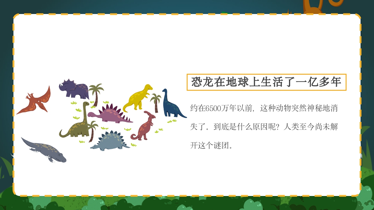 卡通恐龙知识介绍宣传科普PPT课件19