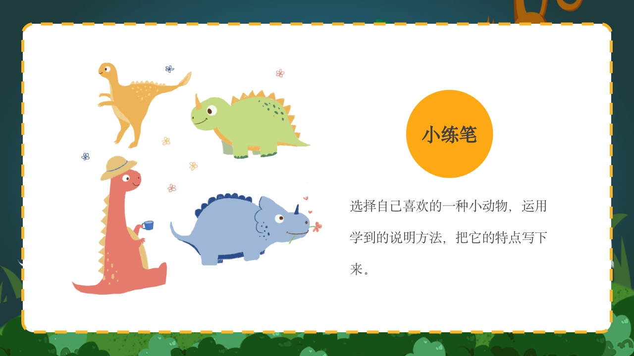 卡通恐龙知识介绍宣传科普PPT课件21