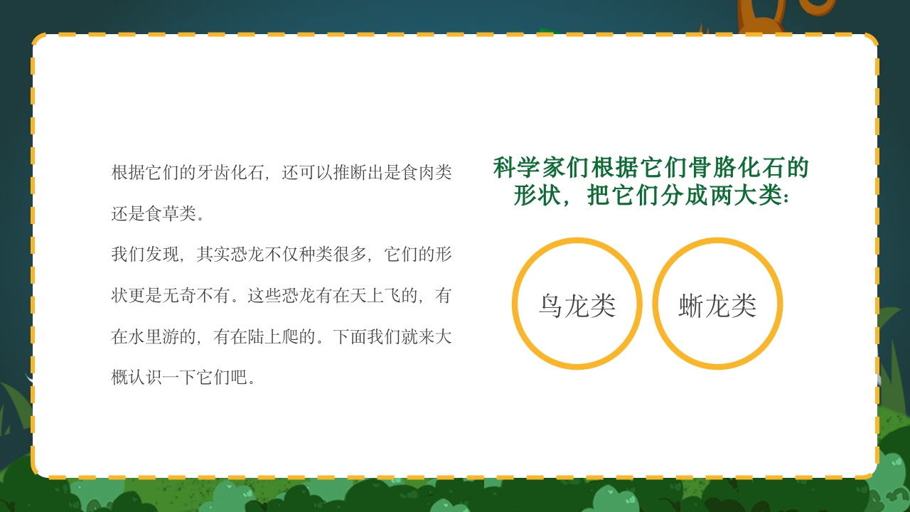 卡通恐龙知识介绍宣传科普PPT课件4