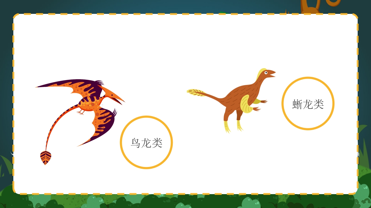 卡通恐龙知识介绍宣传科普PPT课件5