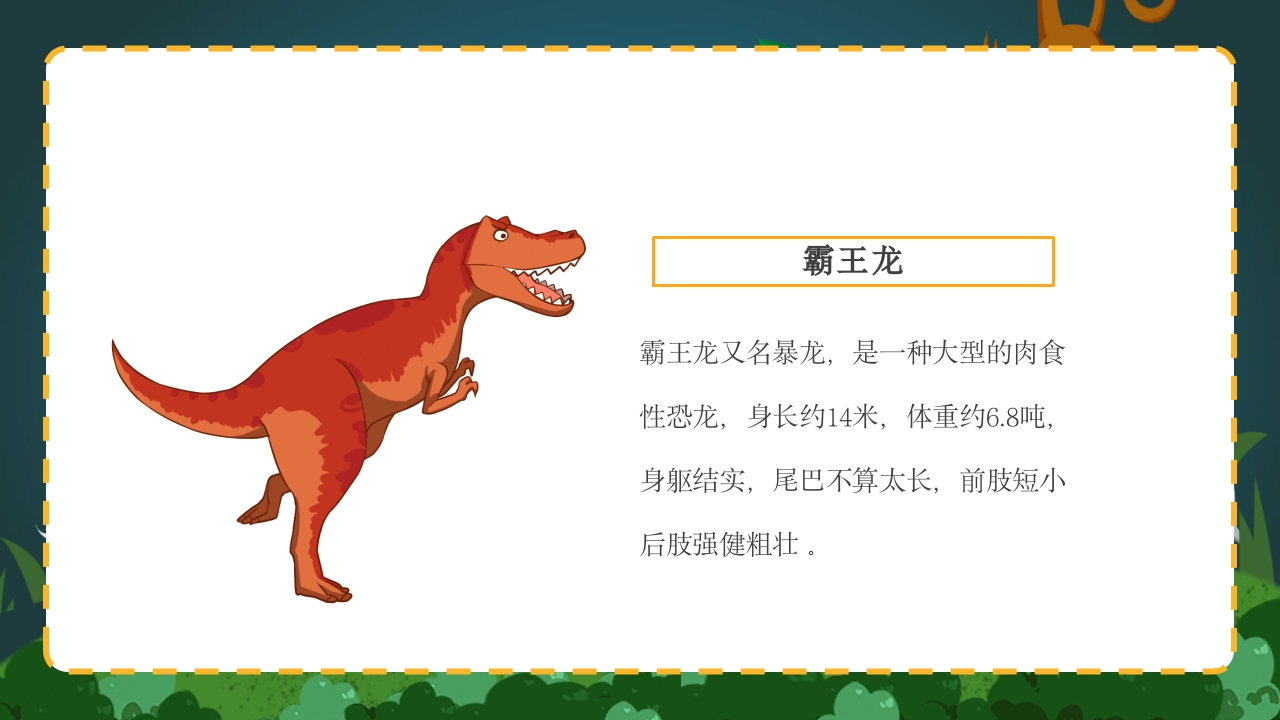 卡通恐龙知识介绍宣传科普PPT课件6