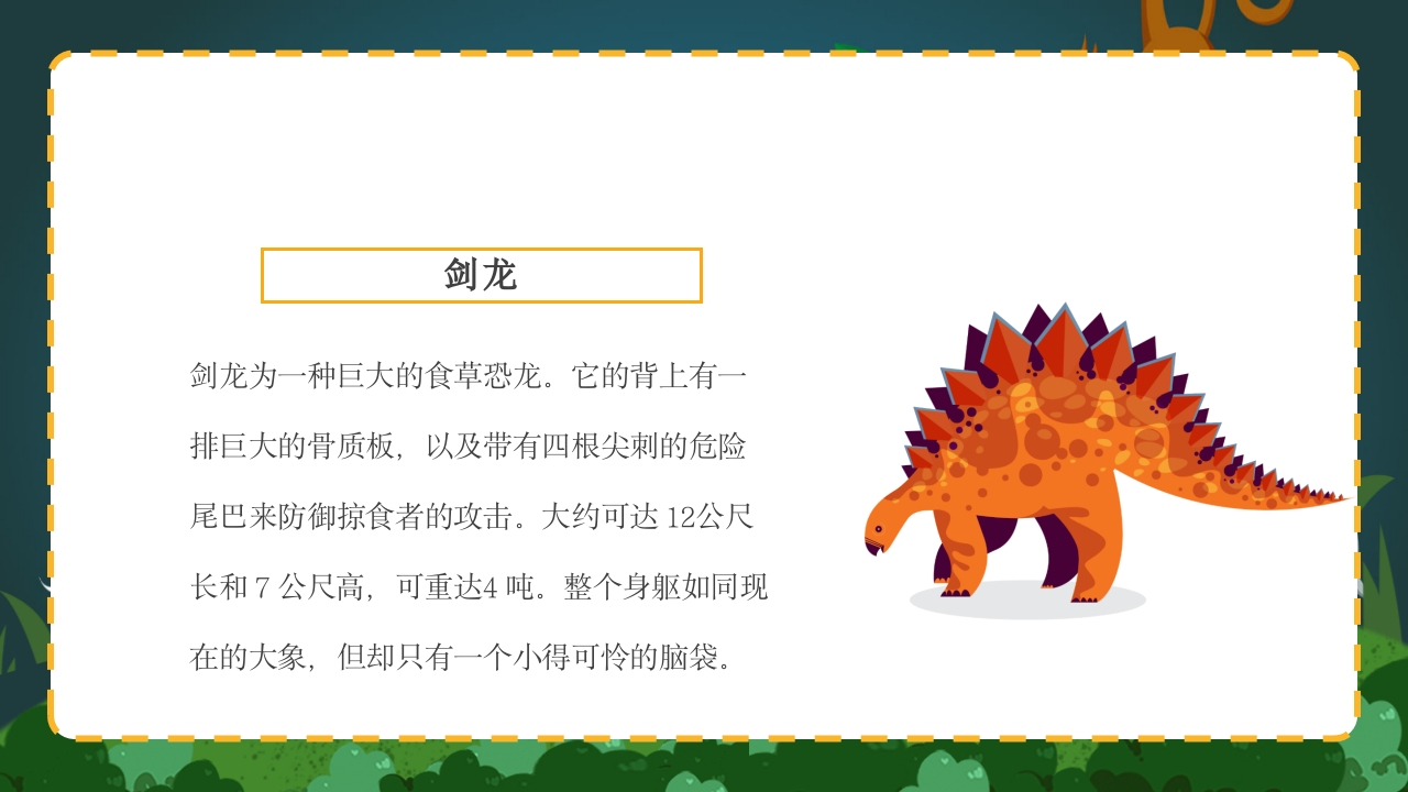 卡通恐龙知识介绍宣传科普PPT课件7
