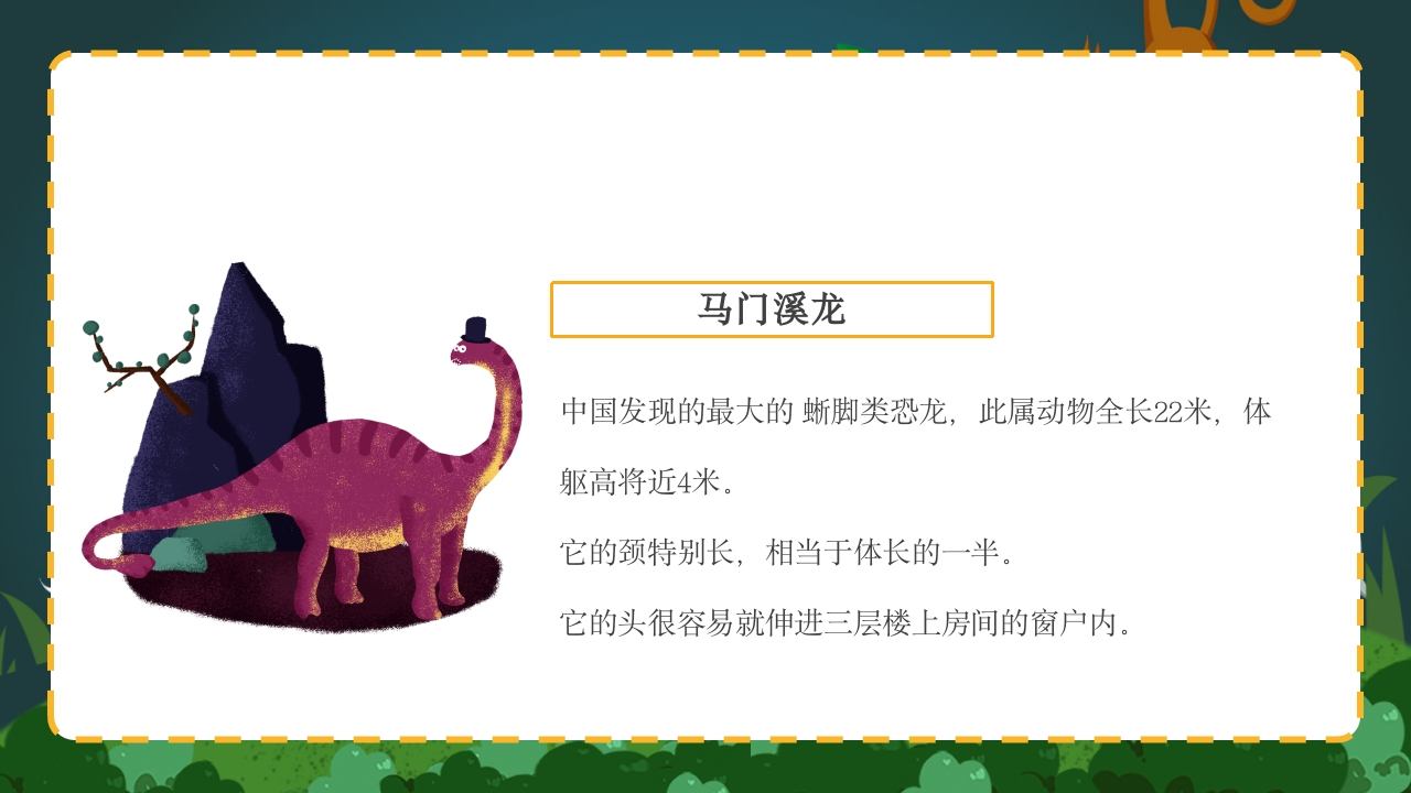 卡通恐龙知识介绍宣传科普PPT课件8