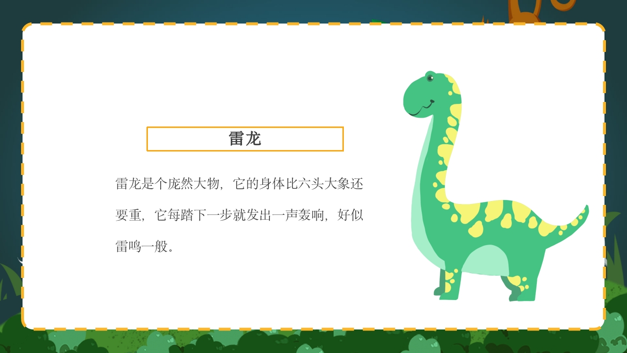 卡通恐龙知识介绍宣传科普PPT课件9