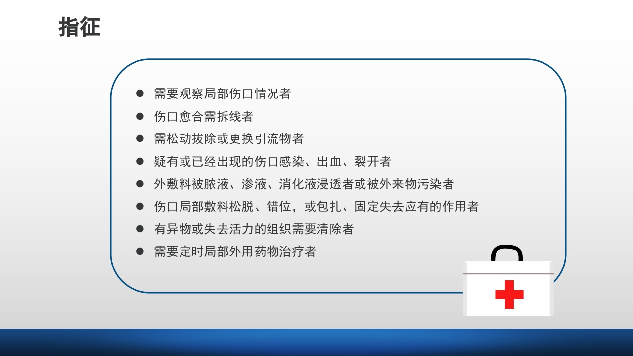 外科伤口护理技术PPT课件22