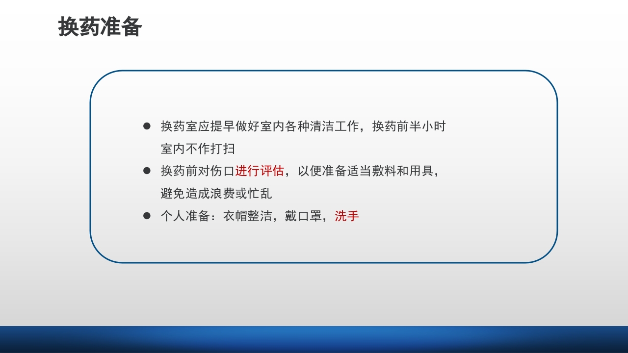 外科伤口护理技术PPT课件23