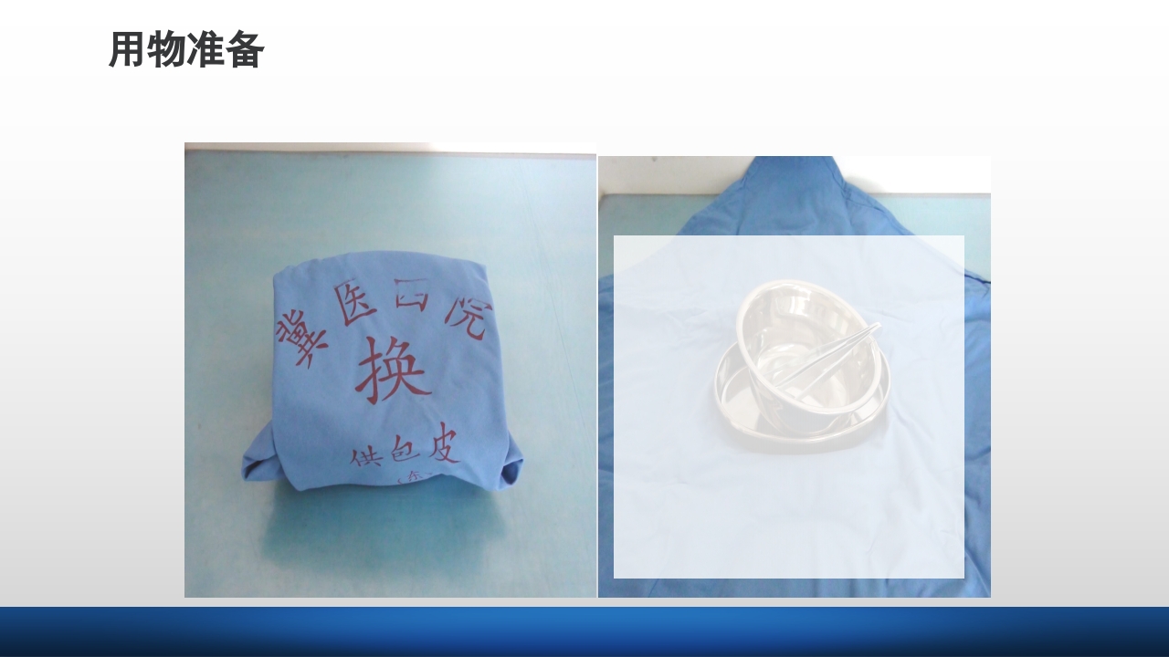 外科伤口护理技术PPT课件25