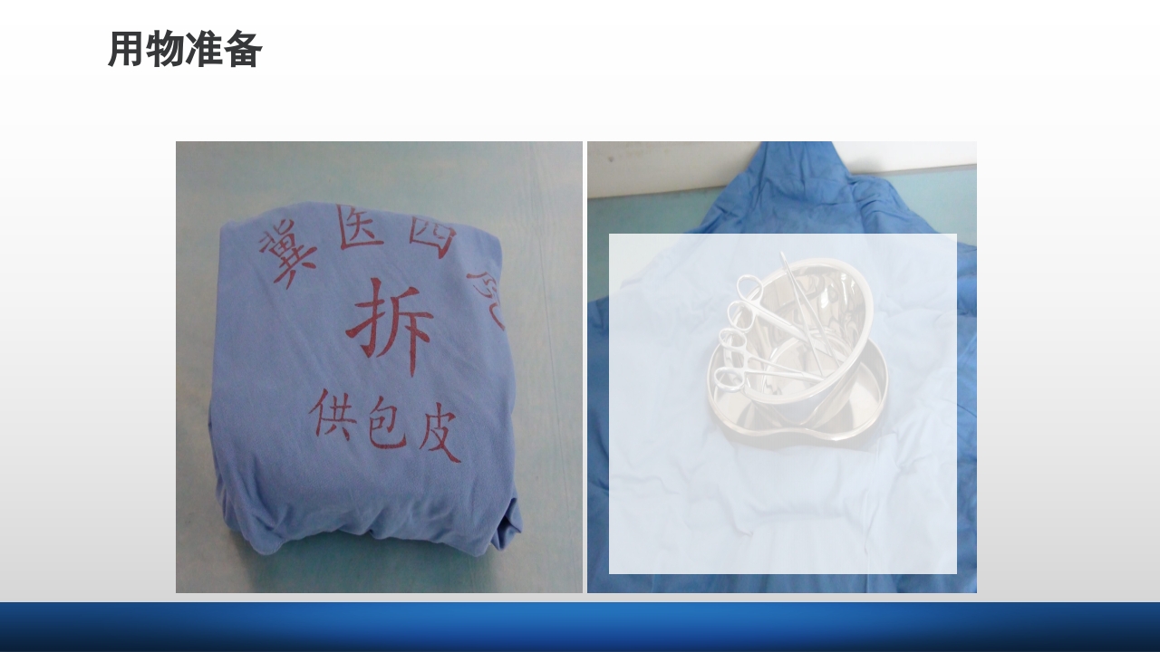 外科伤口护理技术PPT课件26