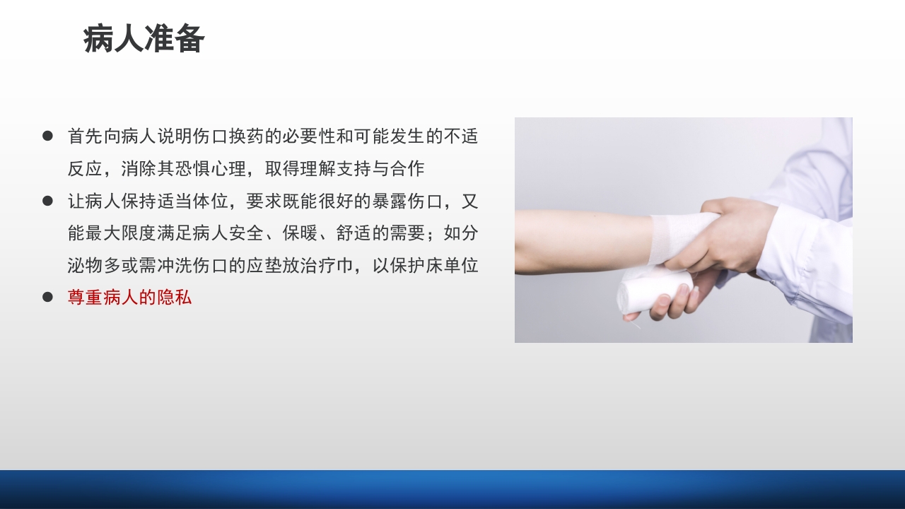 外科伤口护理技术PPT课件27