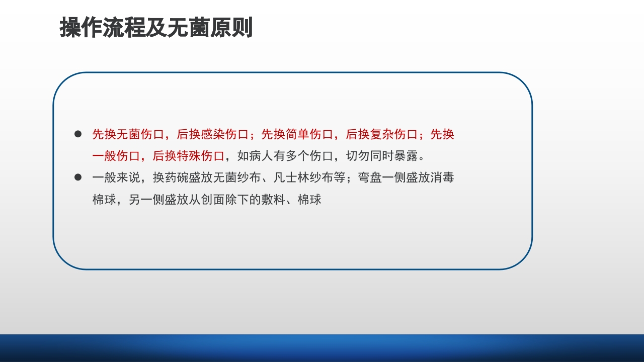 外科伤口护理技术PPT课件28