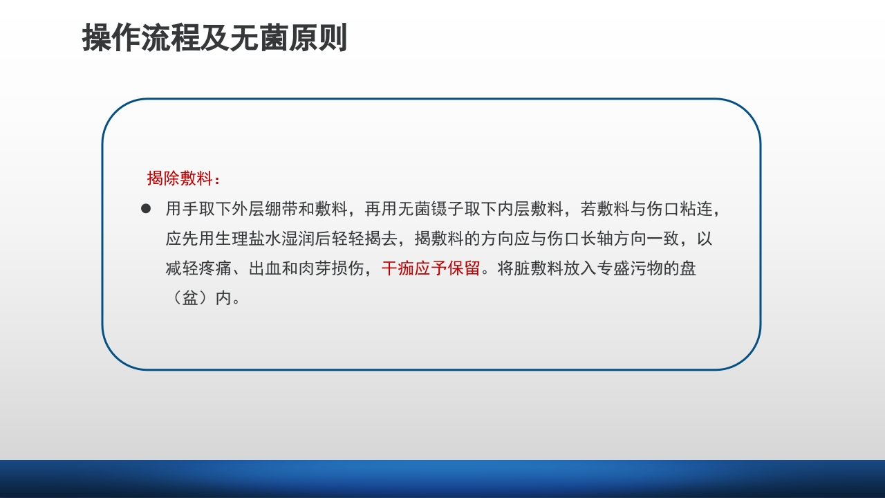 外科伤口护理技术PPT课件29