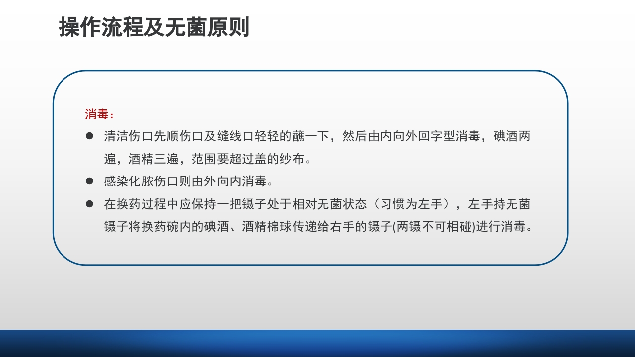 外科伤口护理技术PPT课件30