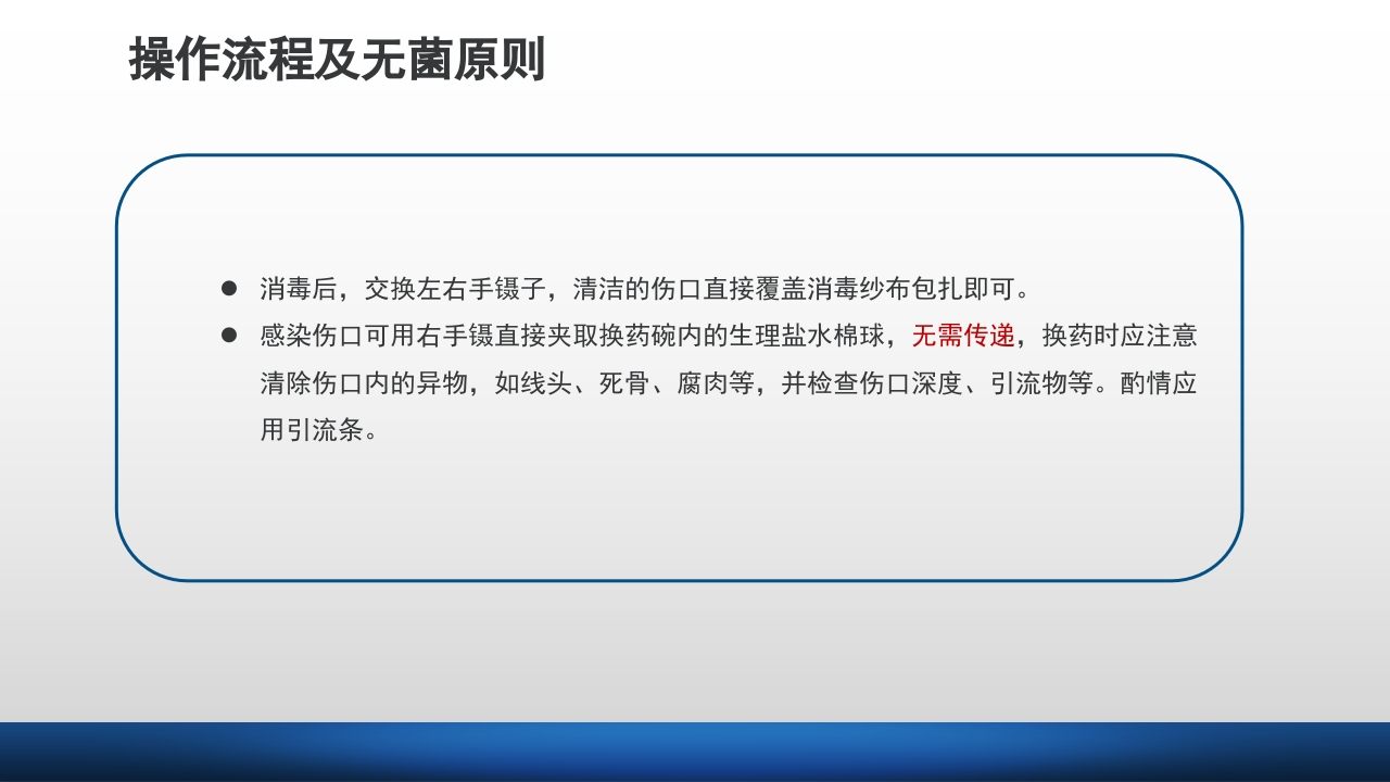 外科伤口护理技术PPT课件31