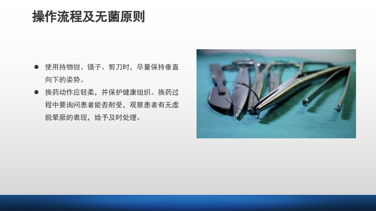 外科伤口护理技术PPT课件32