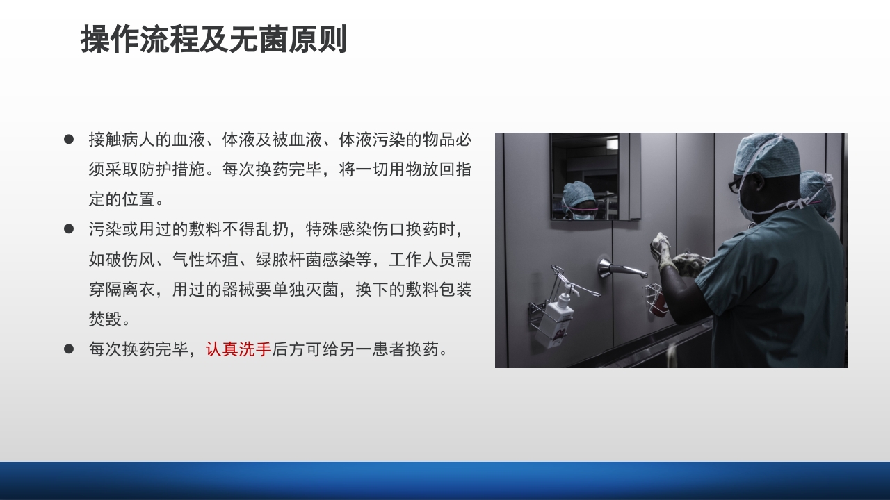 外科伤口护理技术PPT课件33