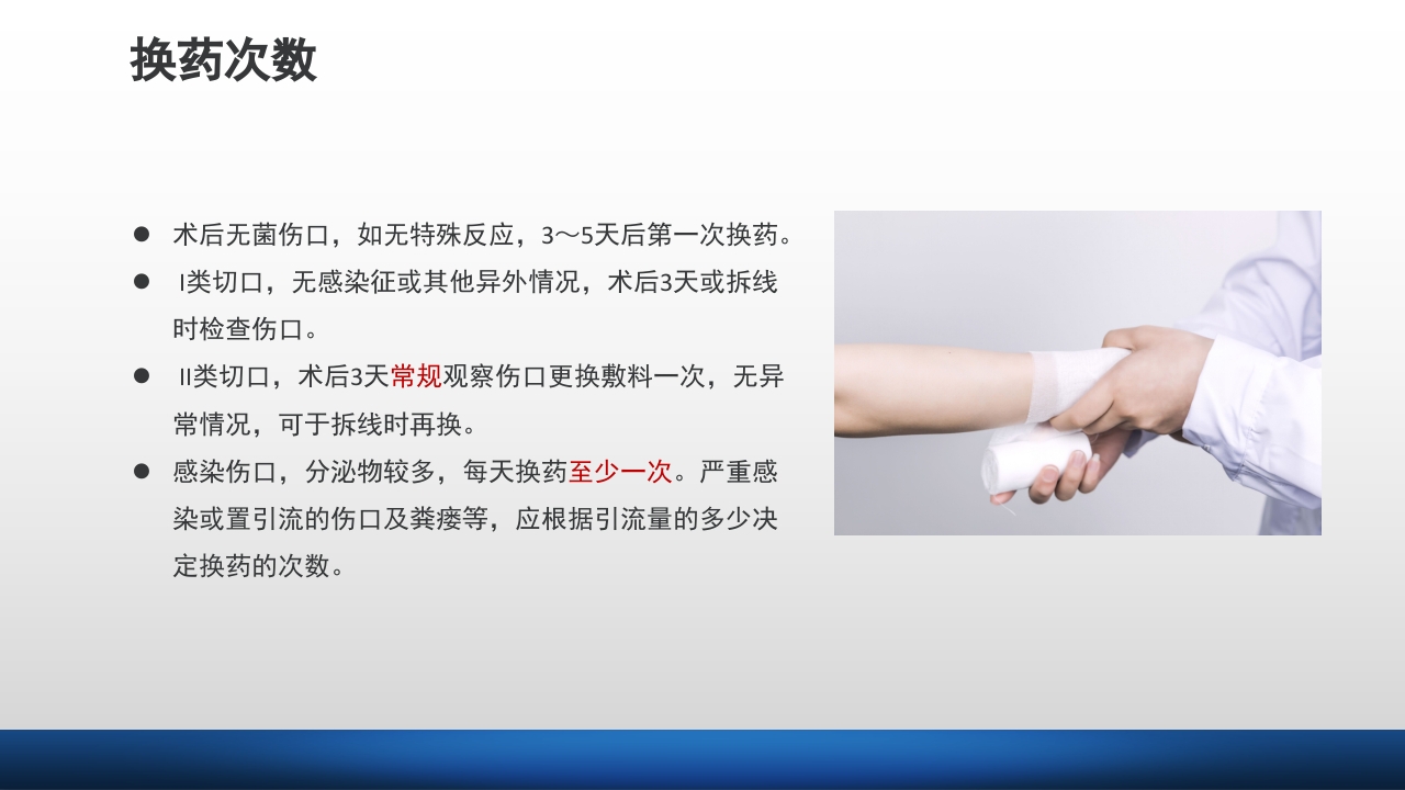 外科伤口护理技术PPT课件34