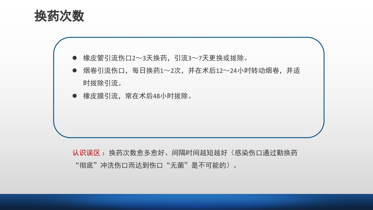 外科伤口护理技术PPT课件35
