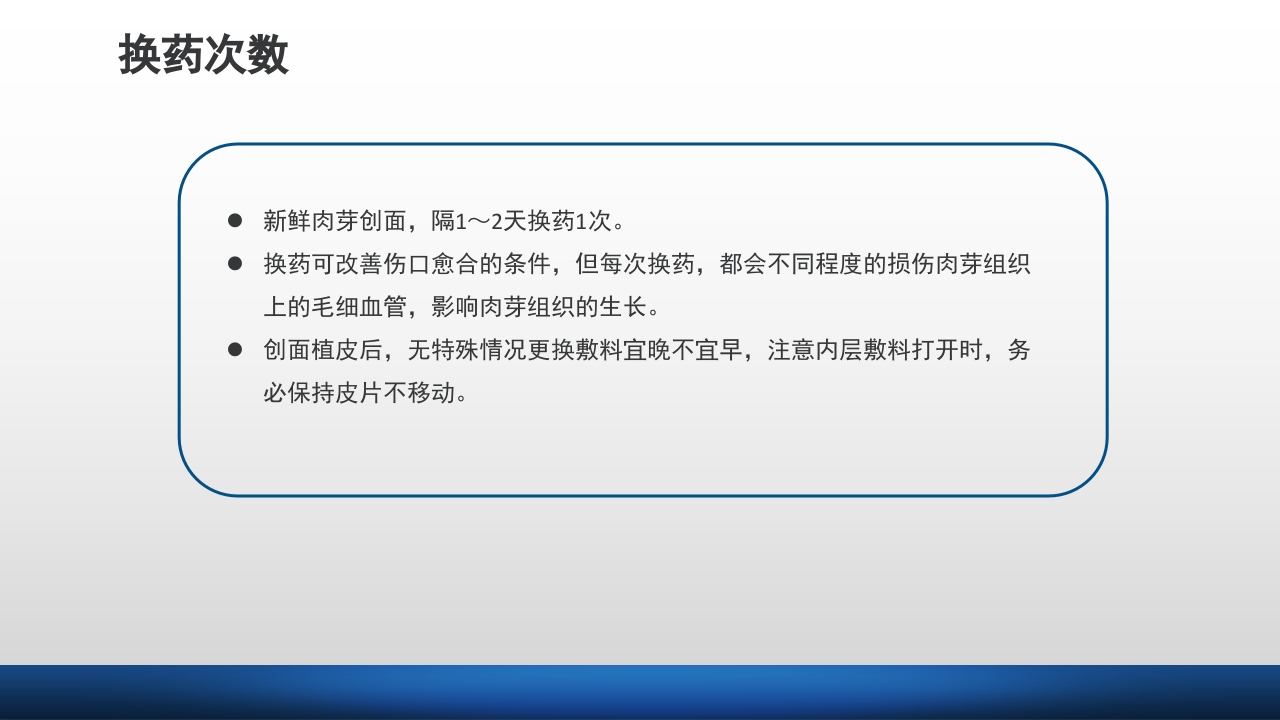 外科伤口护理技术PPT课件36