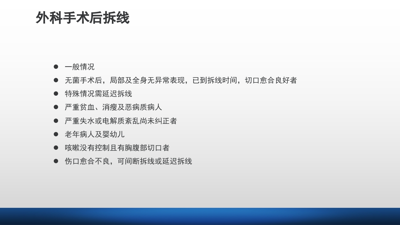 外科伤口护理技术PPT课件37