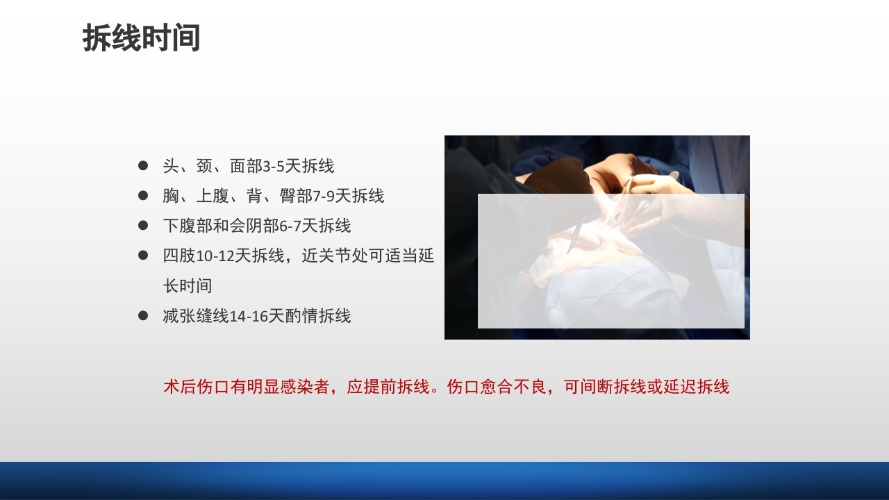 外科伤口护理技术PPT课件38