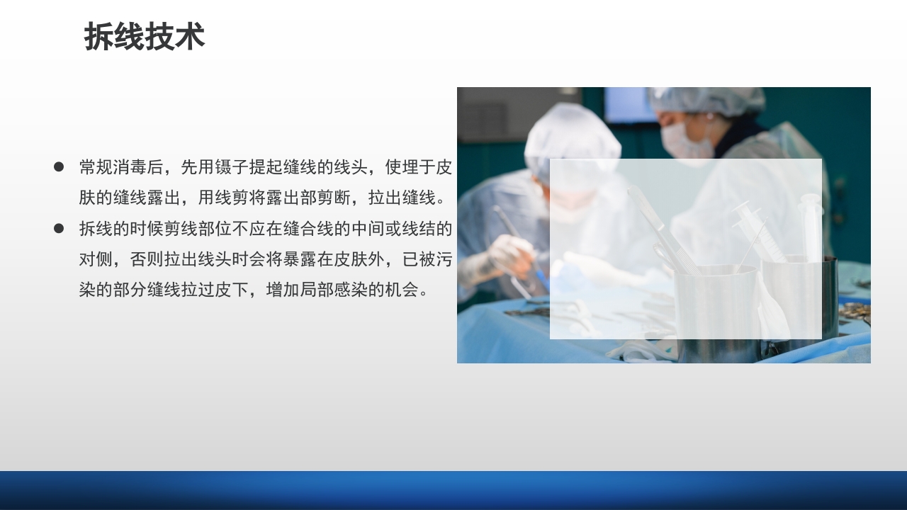 外科伤口护理技术PPT课件39