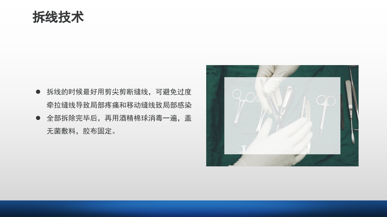 外科伤口护理技术PPT课件40