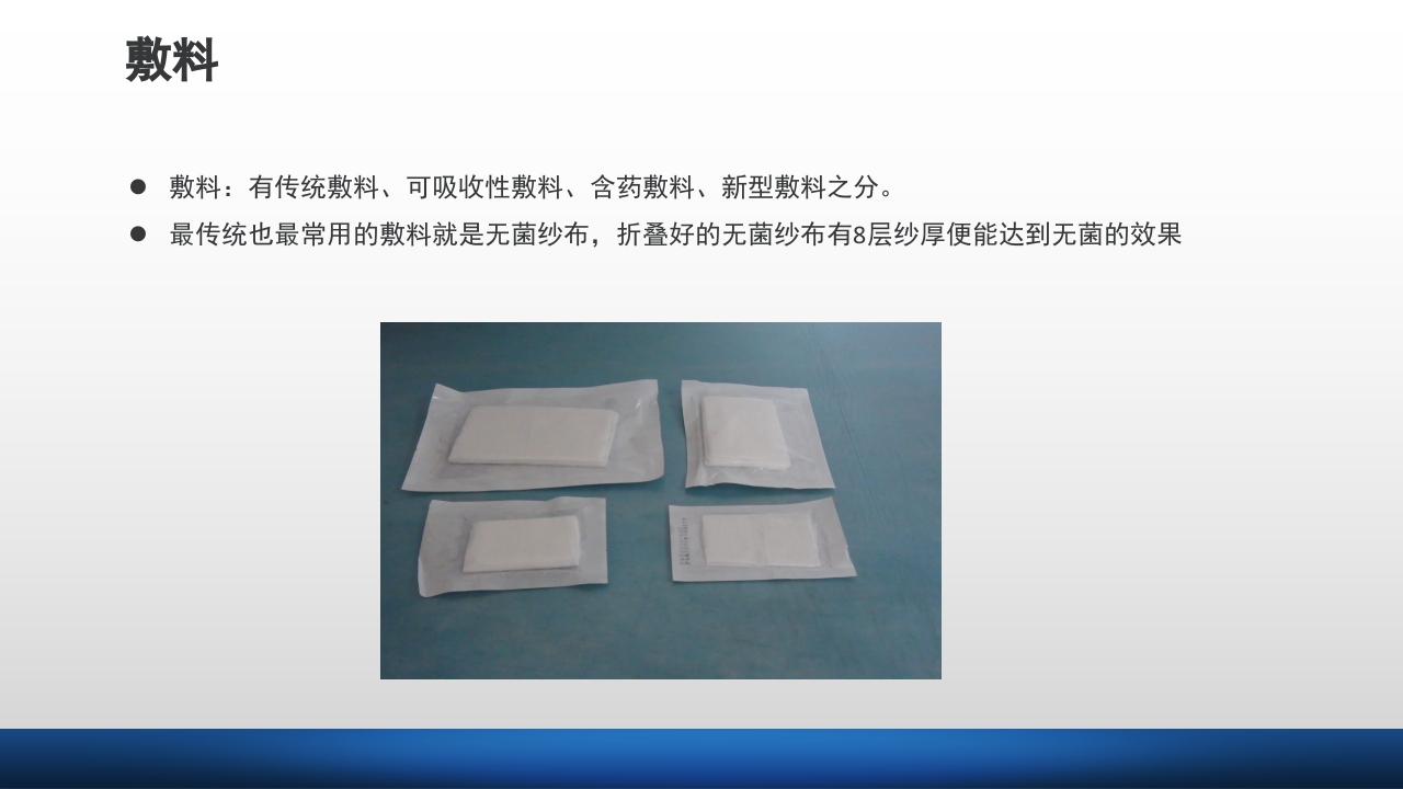 外科伤口护理技术PPT课件42