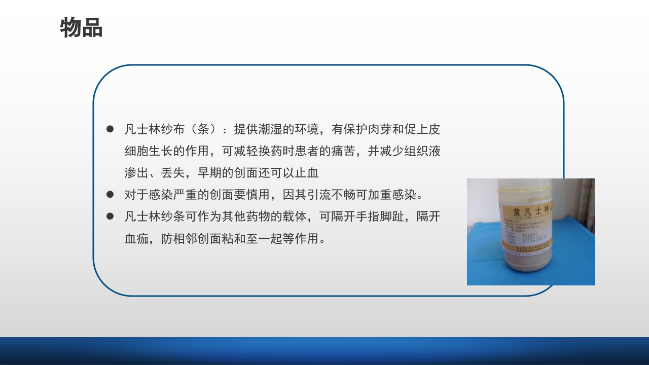 外科伤口护理技术PPT课件48