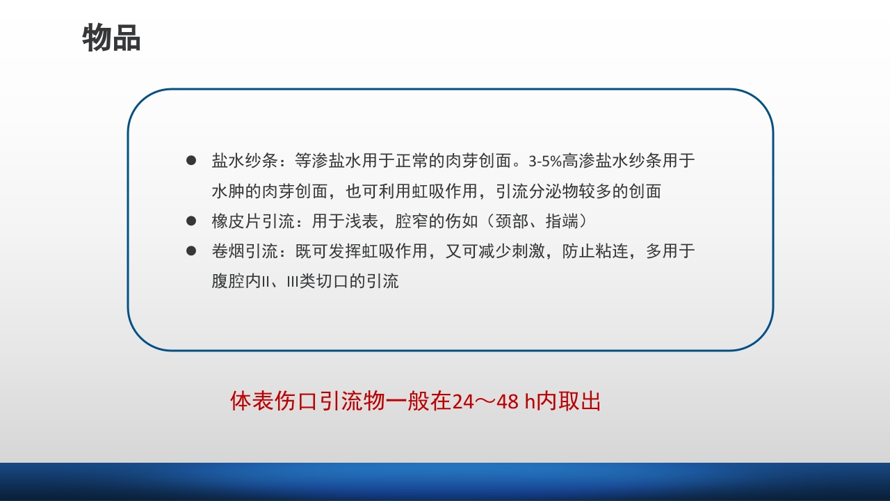 外科伤口护理技术PPT课件49