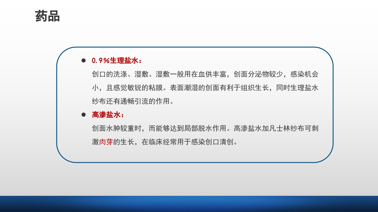 外科伤口护理技术PPT课件53