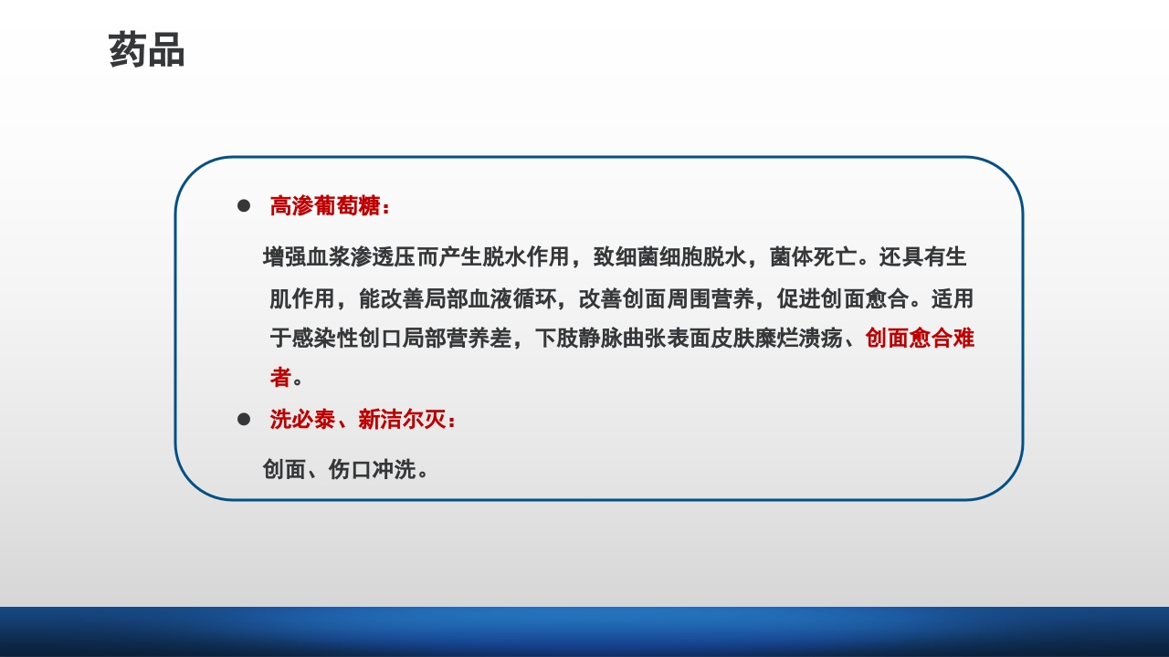 外科伤口护理技术PPT课件54