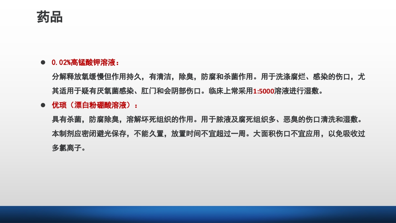 外科伤口护理技术PPT课件55