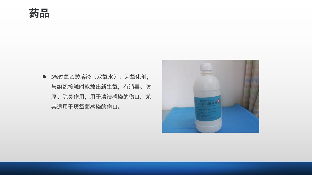 外科伤口护理技术PPT课件57