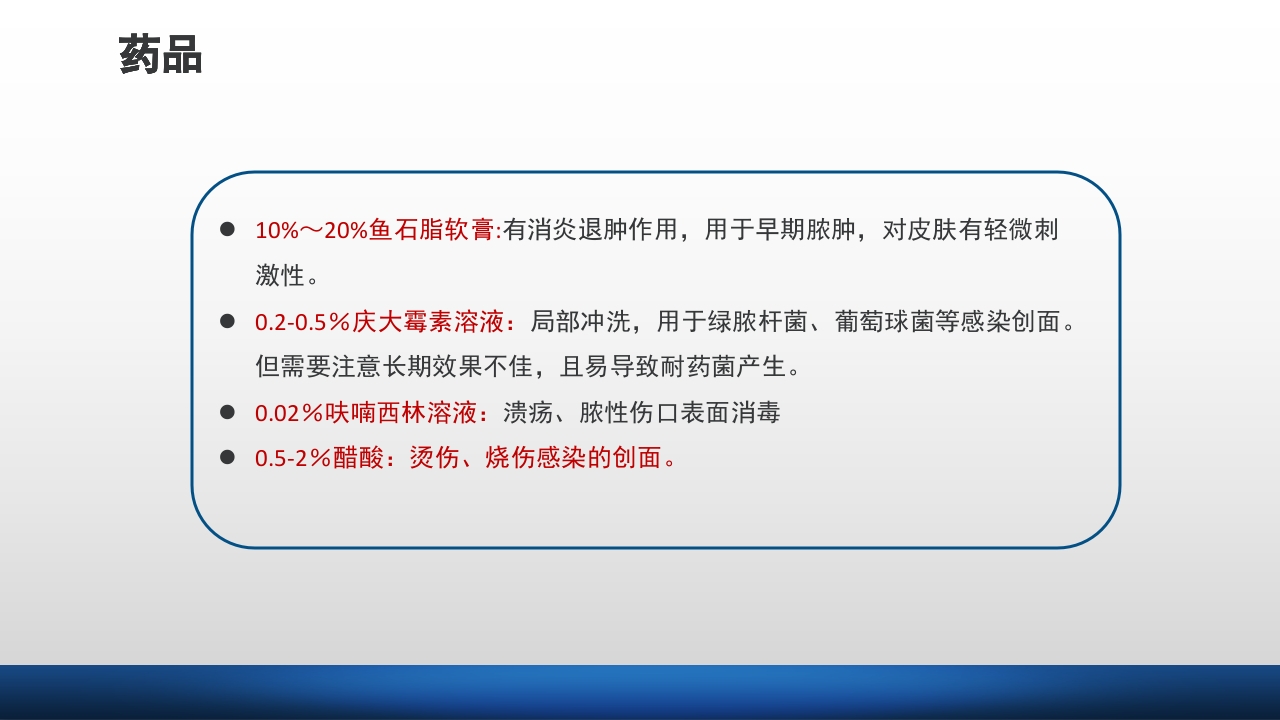 外科伤口护理技术PPT课件59