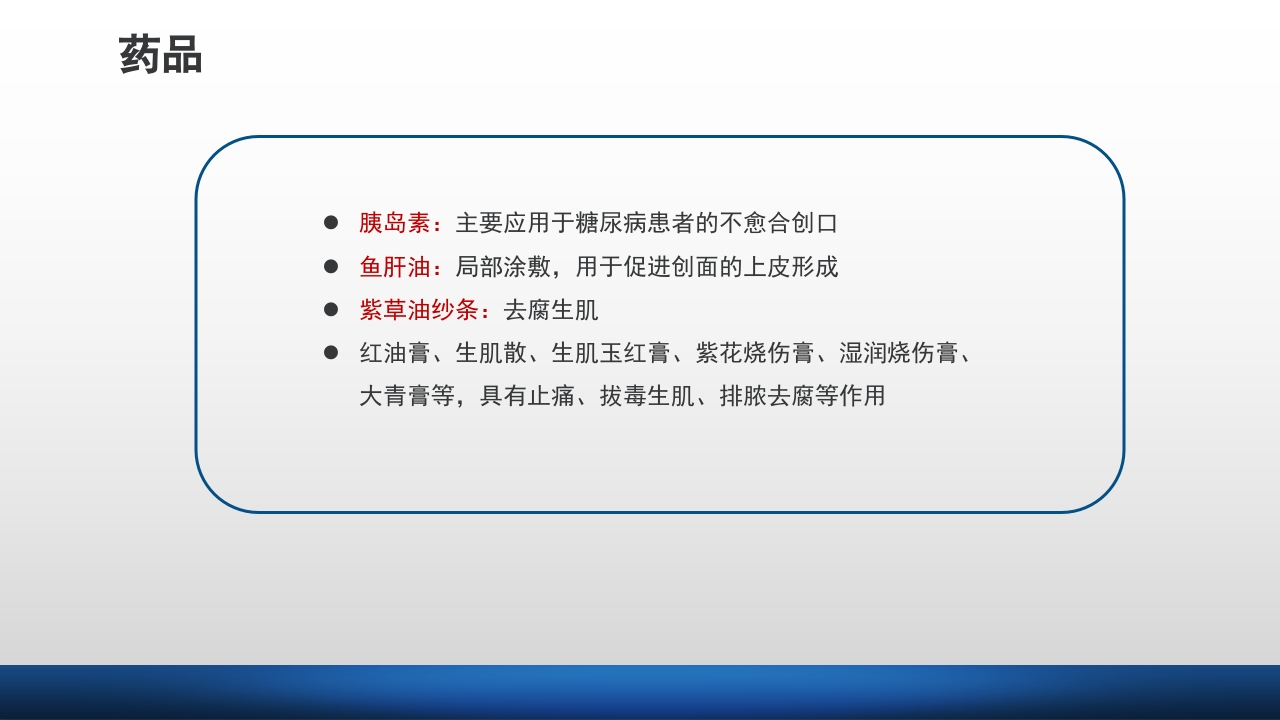 外科伤口护理技术PPT课件60