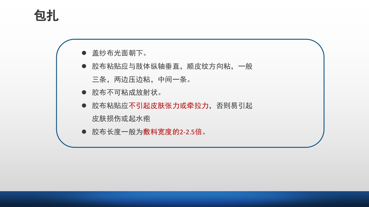 外科伤口护理技术PPT课件61