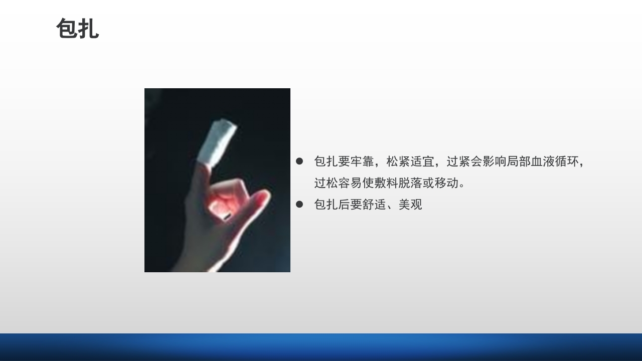 外科伤口护理技术PPT课件62