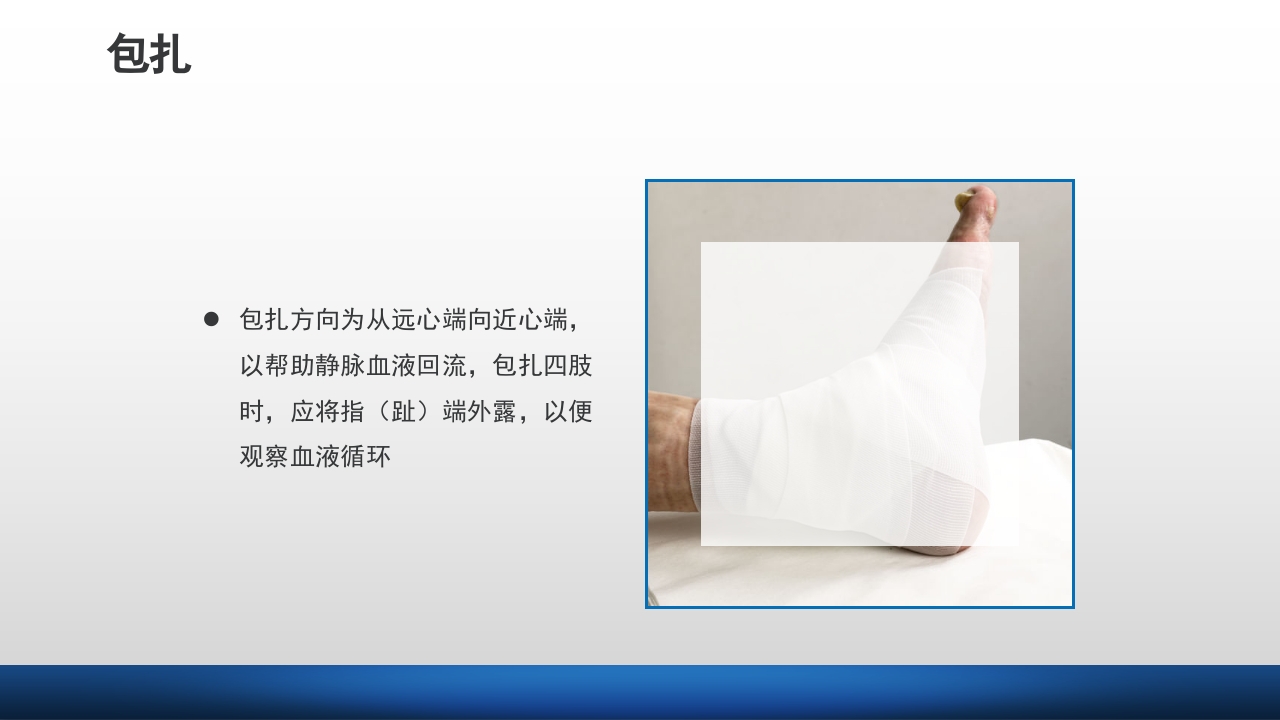 外科伤口护理技术PPT课件63