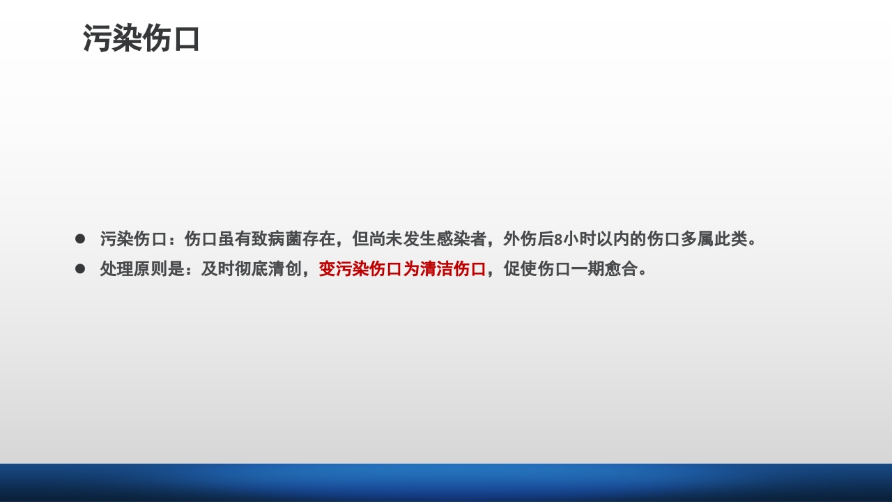 外科伤口护理技术PPT课件6
